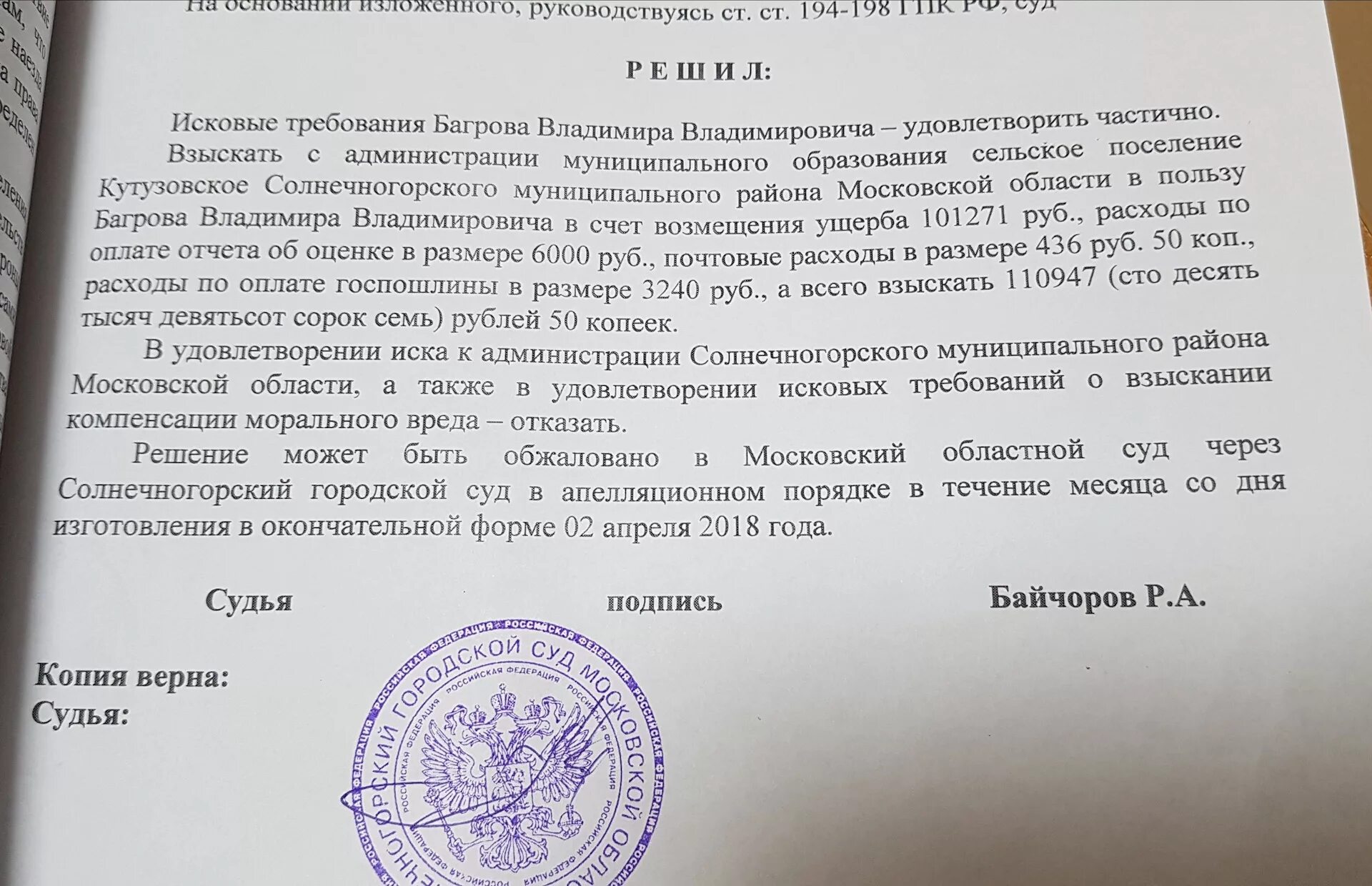 Отказ в удовлетворении апк