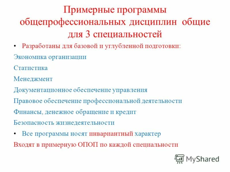 Фгос 3+ и фгос 3++. Примерных основных профессиональные программы. Примерные основные образовательные программы. Что такое ооп основная образовательная программа. Примерная программа основного общего образования фгос 2021.