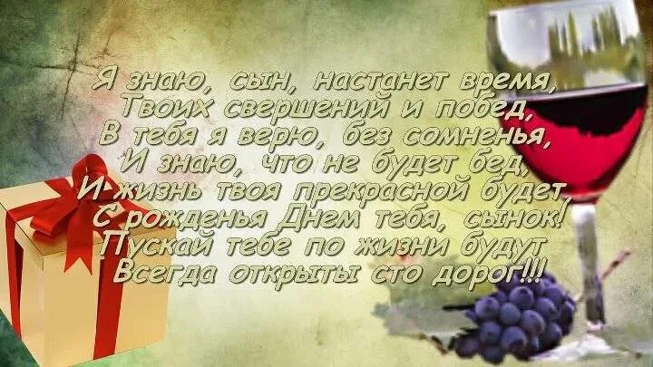 Красивые стихи с днем рождения взрослого сына. Поздравления с днём рождения сыну от мамы трогательные. Поздравления с днём рождения поздравления сыну от мамы. Поздравления с днём рождения сыну от родителей. Стихи с днём рождения сыну от мамы.