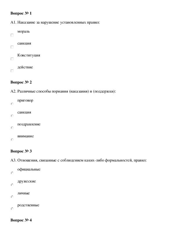 Герой нашего времени контрольная работа с ответами. Наказание за нарушение установленных правил мораль. Тест по обществознанию 7 класс мораль. Штраф за нарушение норм морали. Тест конституция рф 7 класс обществознание ответы