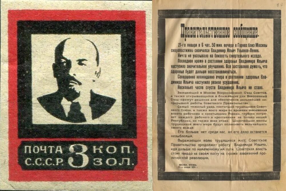 Образование ссср смерть ленина. 21 Января 1924 г смерть в.и Ленина. Ленин с газетой.