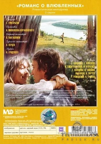 романс о влюбленных 1974. евгений киндинов романс о влюбленных. градский романс о влюбленных. евгений киндинов романс о влюбленных. елена коренева в фильме романс о влюбленных.