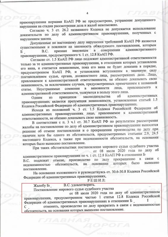 Ч 1 1 ст 12 1 КОАП РФ. Постановление по ст 12.8 КОАП РФ. Ст 18 8 ч 3 1 КОАП РФ. Протокол по ст 18.8 ч 1.