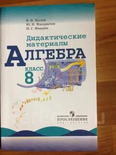Алгебра дидактические материалы и е феоктистов