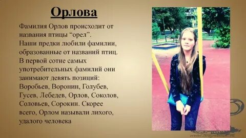 Фамилии связанные с именами людей