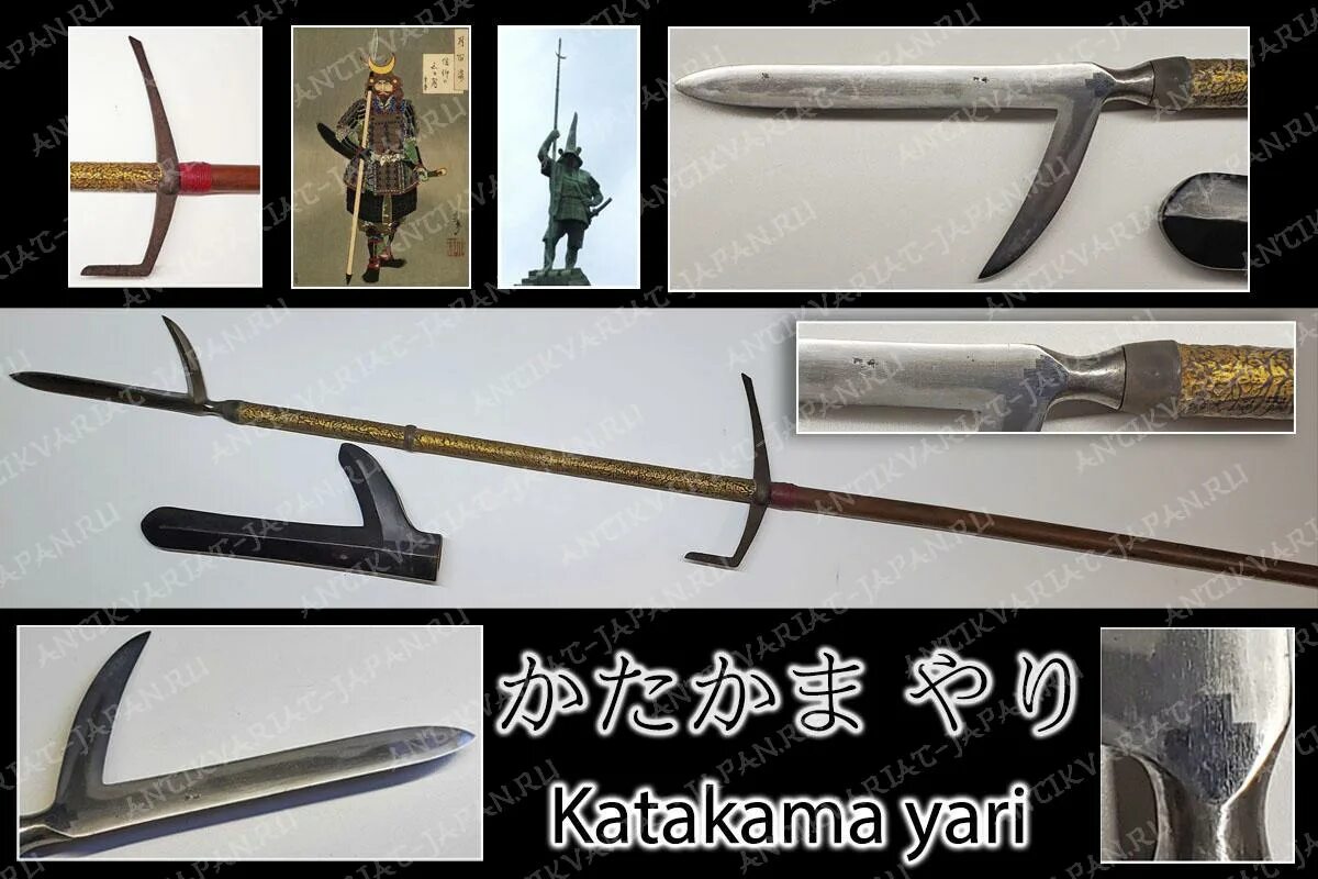 Имя яри. Катакама Яри оружие. Дзюмондзи-Яри. Яри японское оружие. Холодное оружие Японии копье Яри.