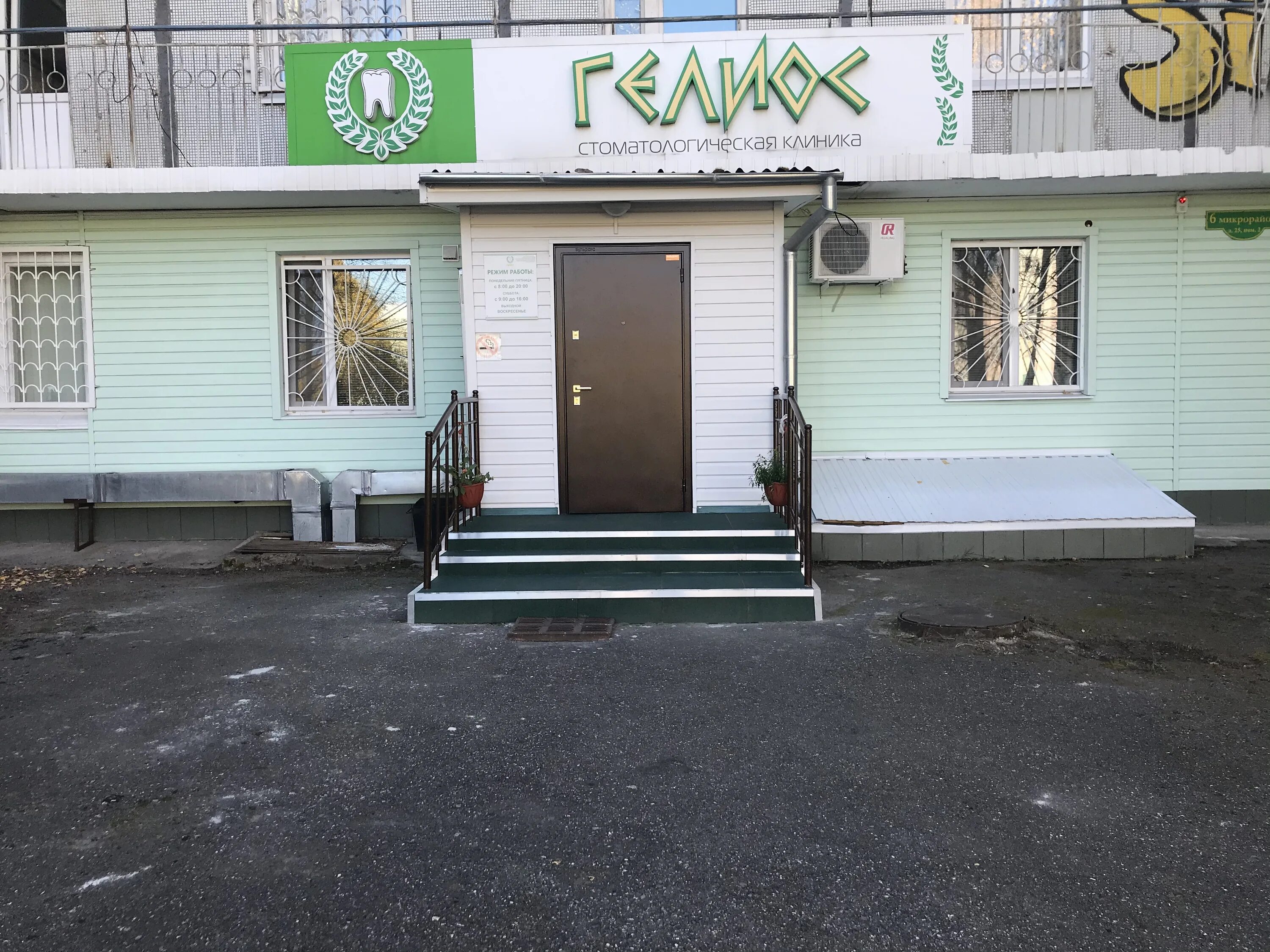 гелиос шарыпово пионерный. сдэк шарыпово 6 микрорайон. ооо гелиос мед. стоматология шарыпово гелиос. гелиос шарыпово пионерный.