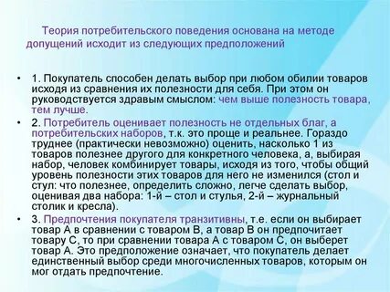 Потребитель экономическая теория