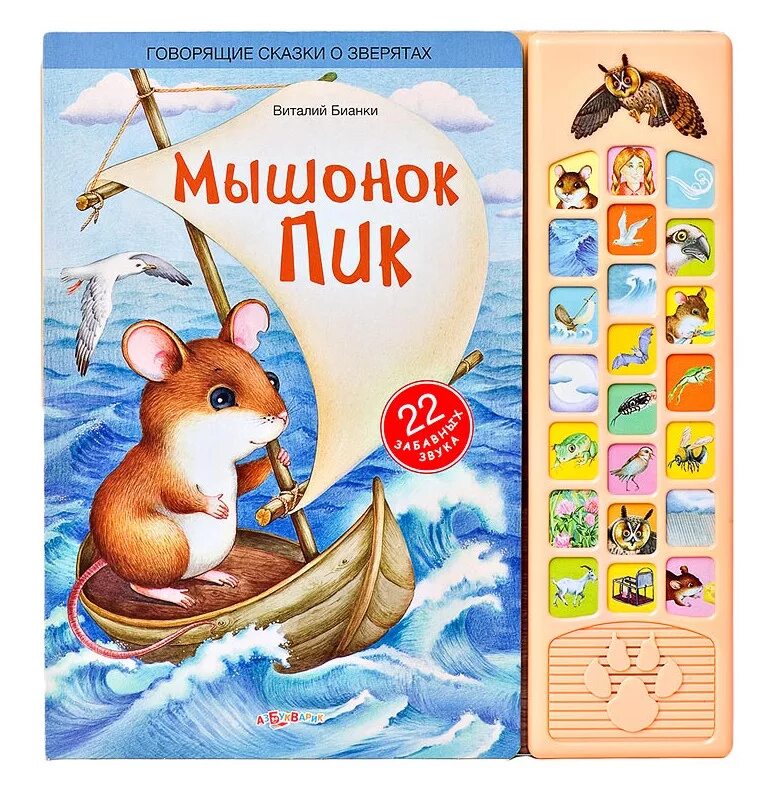 Мышонок пик жанр. Бианки в. "мышонок пик". Книжка мышонок пик. Мышонок пик иллюстрации в книжке.