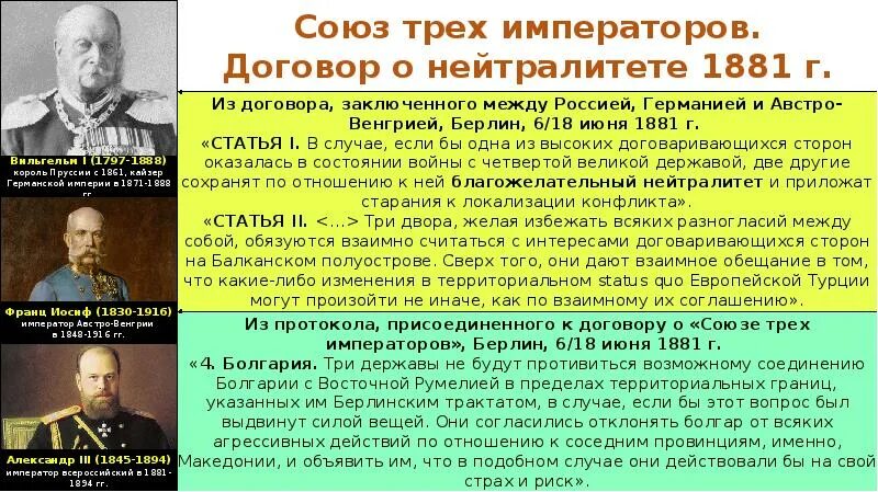 Союз трех императоров суть