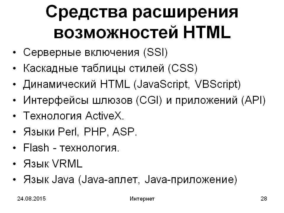 Html какое расширение. Расширение CSS. Возможности html. Расширение html. CSS возможности.