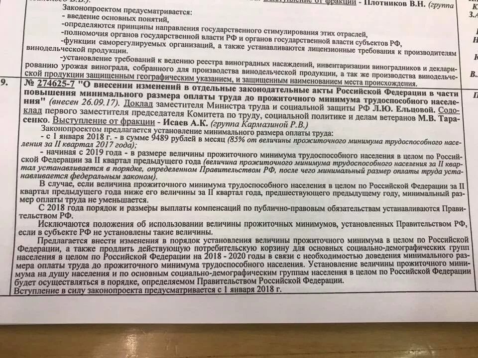 Заявление о сохранении прожиточного минимума с заработной платы. Постановление о повышении МРОТ. Постановление о сохранении прожиточного минимума. Постановление о сохранении прожиточного минимума заработной платы. Заявление о сохранении прожиточного минимума должника