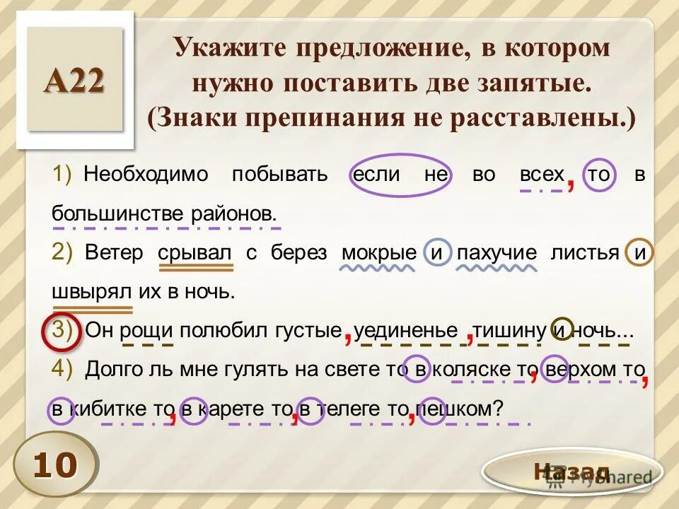 Зарятые в слодном предложение. Расставь знаки препинания в предложении. Предложение в котором нужно поставить 2 запятые. Укажите предложение в котором нужно поставить две запятые. Предложение в котором нужно поставить 2 запятые.
