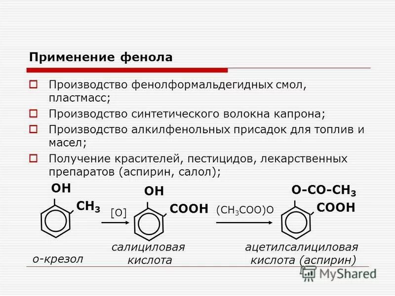 В настоящее время вместо фенола в качестве. Применение фенола. Фенолы их строение и свойства. Особенности строения фенола. Схема применения фенола.