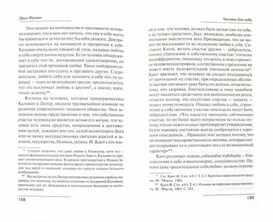 Фромм душа человека