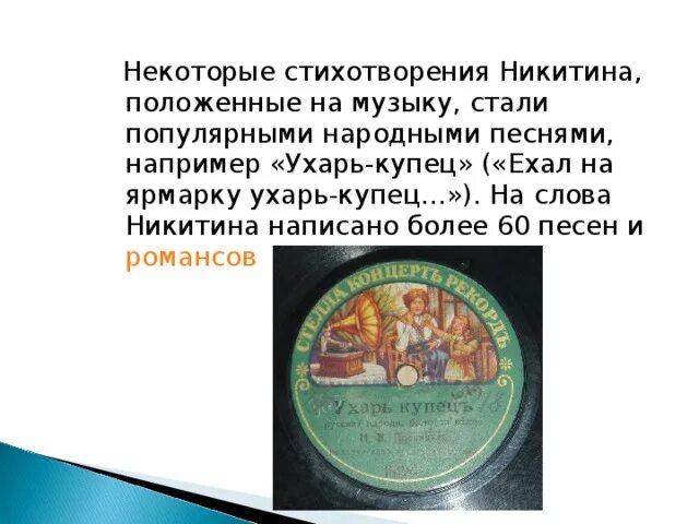 Никитин Русь 4 класс презентация школа России. Никитин Русь 4 класс. Стихотворение Никитина. Какое явление описывает никитин в стихотворении русь