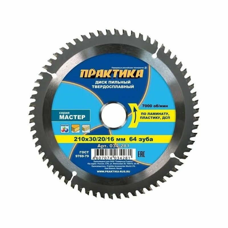 Пильный диск калибр 130360. Диск пильный hw d 29050 210 мм х 30 мм makita. Диск для пилы 210х30. Пильный диск практика мастер 031-167 150х20 мм. Пильный диск 210 мм.