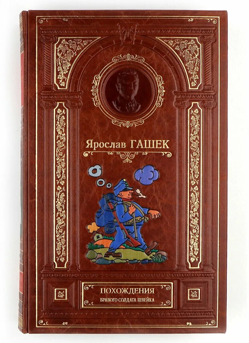 Гашек похождения бравого солдата швейка иллюстрации. Гашек похождения бравого солдата швейка отзывы. Гашек похождения бравого солдата швейка отзывы. 2. Ярослав гашек похождения бравого солдата швейка иллюстрации.