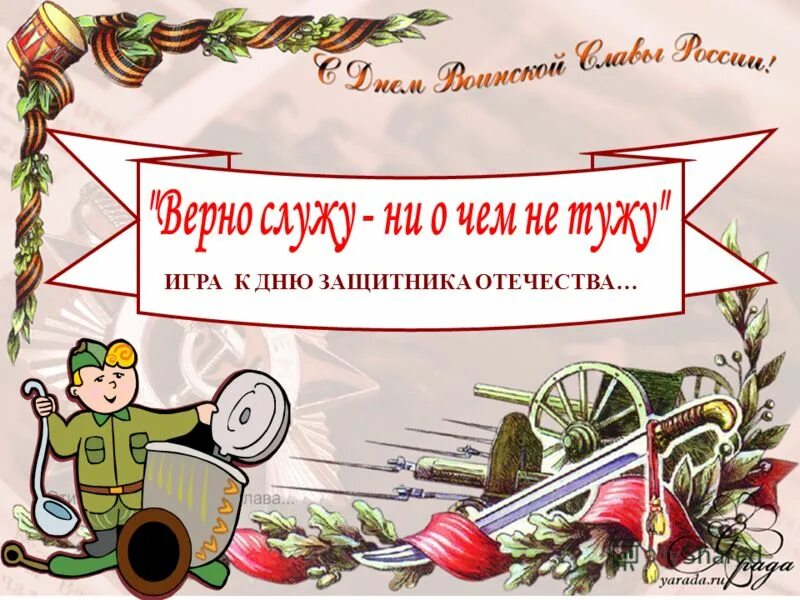 с днем зашитника отечество. день защитника отечества фон. с днёмзащитника отечества. 23 февраля россии верные сыны. три поколения защитников отечества.