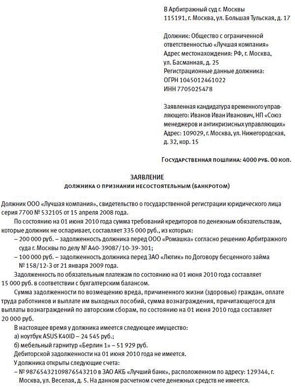 Отзыв иска в арбитражном. Заявление кредитора о признании должника банкротом форма. Исковое заявление банкротство юридического лица образец. Заявление о банкротстве должника в арбитражный суд образец. Заявление о признании должника банкротом юридического лица.