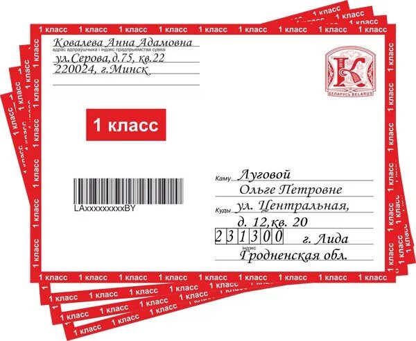 Письмо заполнение конверта. Конверт 1 класса. Конверт письма первого класса.