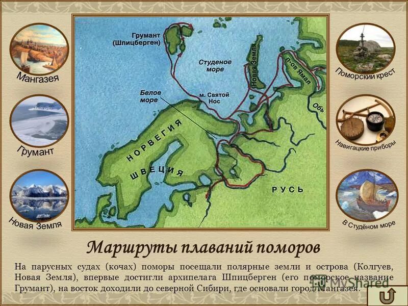 освоение севера новгородцами и поморами на карте. виллем баренц вторая экспедиция. поморы открыли остров колгуев и проливы ведущие в карское море. путешествия и открытия новгородцев и поморов. путь витуса беринга великая северная экспедиция.