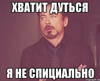 Дуться