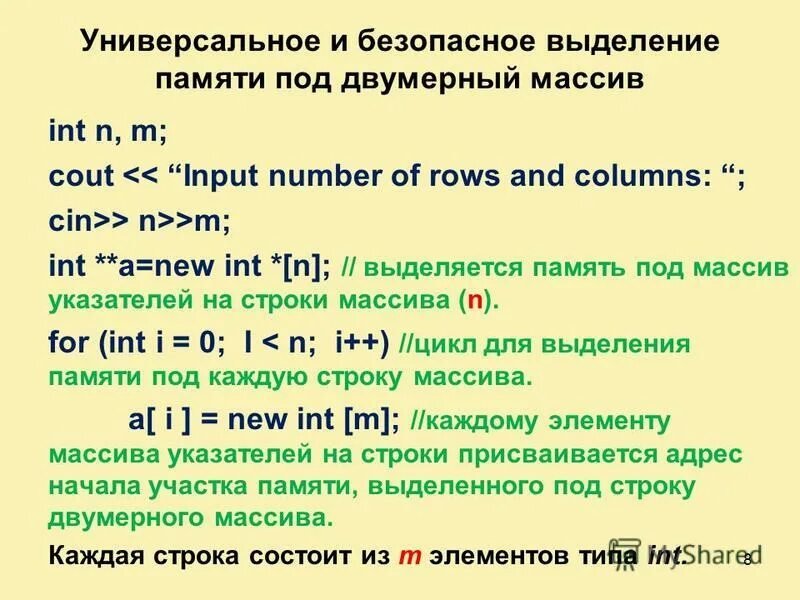 Выделение памяти на массив. Выделение памяти под двумерный массив. Динамическое выделение памяти под массив. C выделение памяти под массив. Выделение памяти под массив