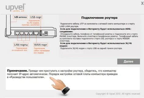 Подключение роутера без кабеля