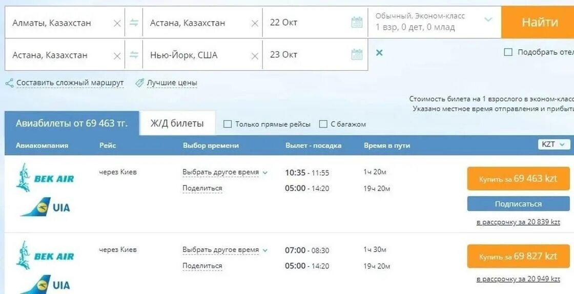 Расписание билетов казахстан