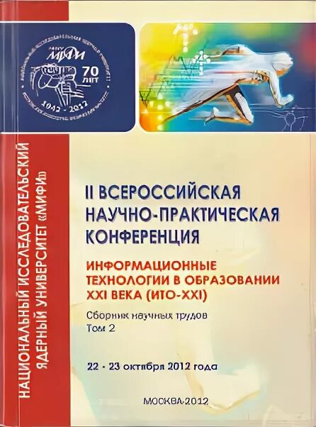 Сборник материалов научно практической конференции студентов. Сборник трудов конференции. Материалы научной конференции. Обложки сборников научных трудов. Сборник научных статей обложка.