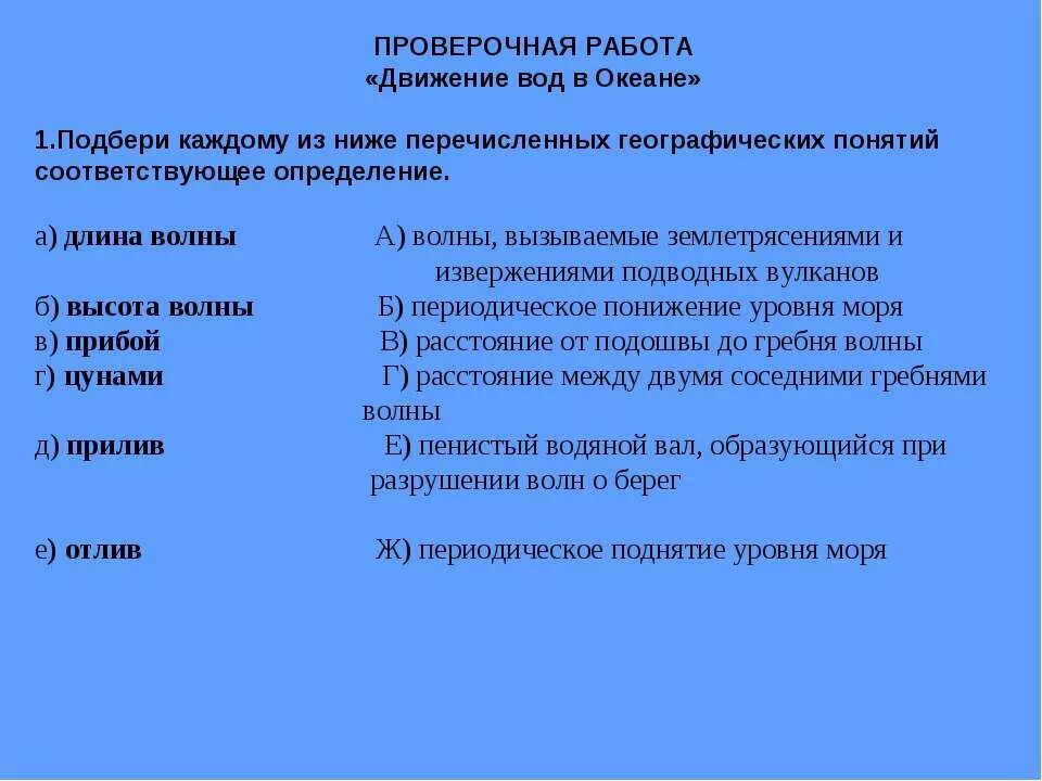 Виды движения воды в океане. Движение воды в океане 6 класс география. Движение воды в океане таблица. Конспект движение воды в океане. Почему вода движется