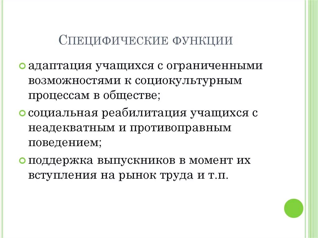 Специфические функции педагогического процесса. К специфическим функциям педагогического процесса относят:. Специфические педагогические функции. Основные функции педагогического процесса. Функции педагогического воспитания