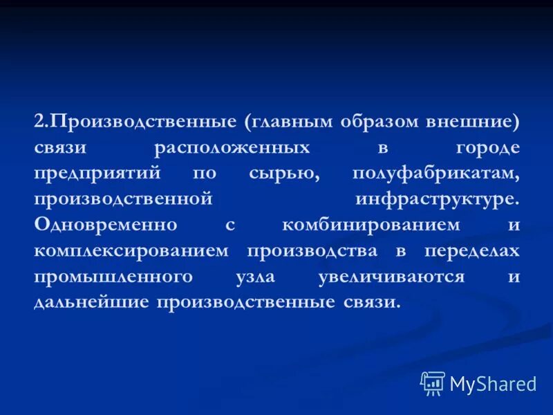 Город термин. Город термин