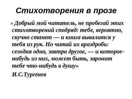 Небольшие стихи в прозе