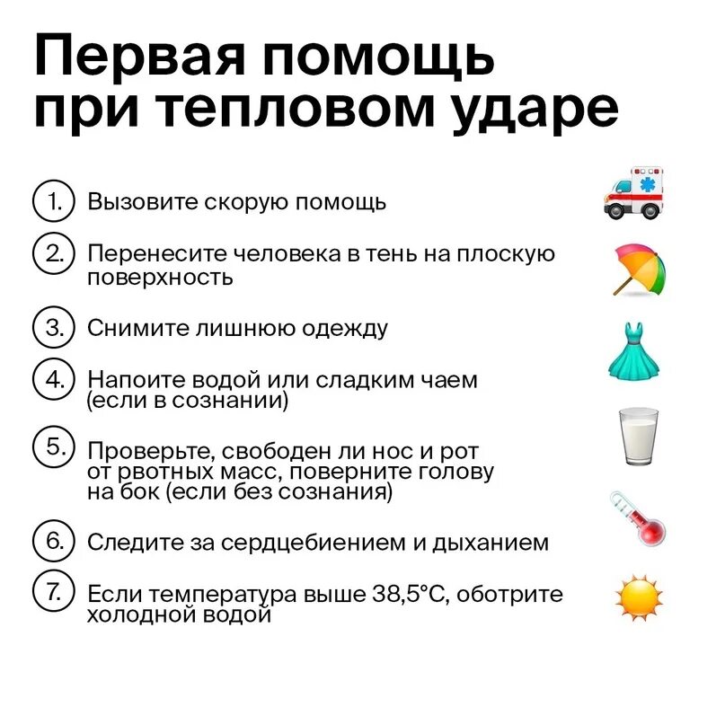 Алгоритм действий при оказании первой помощи при тепловом ударе. Алгоритм первой помощи при тепловом ударе. Первач помршь при тепловом ударе. Перво помощь притепловом ударе.