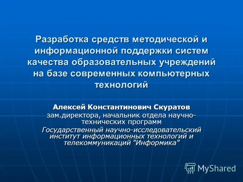 методические средства информационных технологий. гигиенические основы компьютеризации обучения. методические средства информационных технологий. методические средства информационных технологий. технические средства информационных технологий.