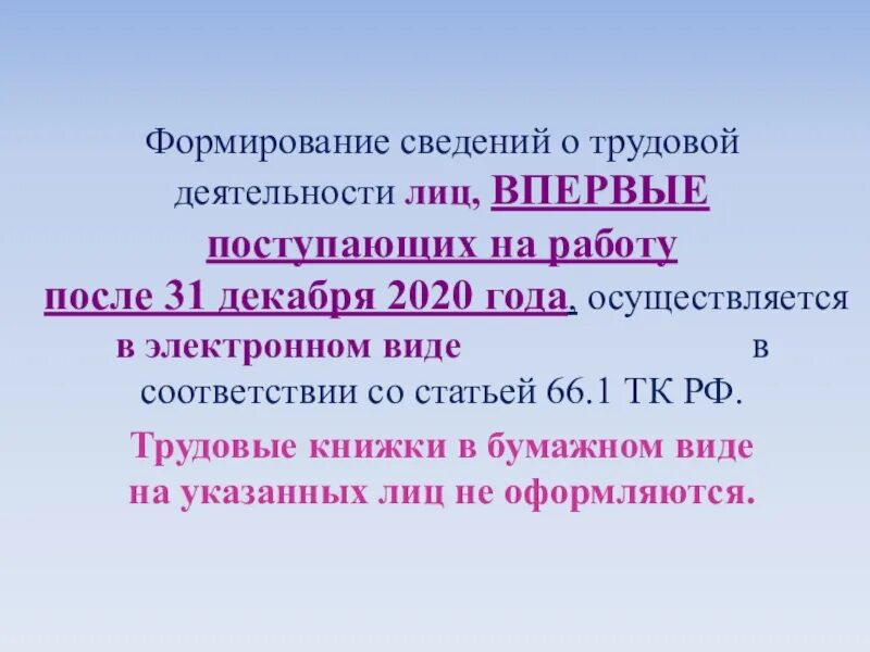 Статья 66.1 тк. Ст 66.1 ТК РФ. Статья 66.1 трудового кодекса РФ. Статья 66 ТК РФ. Статья 66.1 ТК РФ часть 2 статья 2.