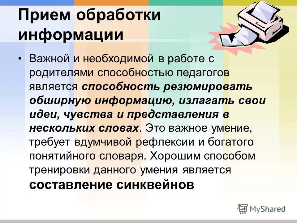 Наибольший объем информации человек получает при помощи органов. Информацию изложенную на доступном для получателя языке. Наибольший объем информации человек получает при помощи органов. Дайте больше информации. Наибольший объем информации человек получает при помощи органов.