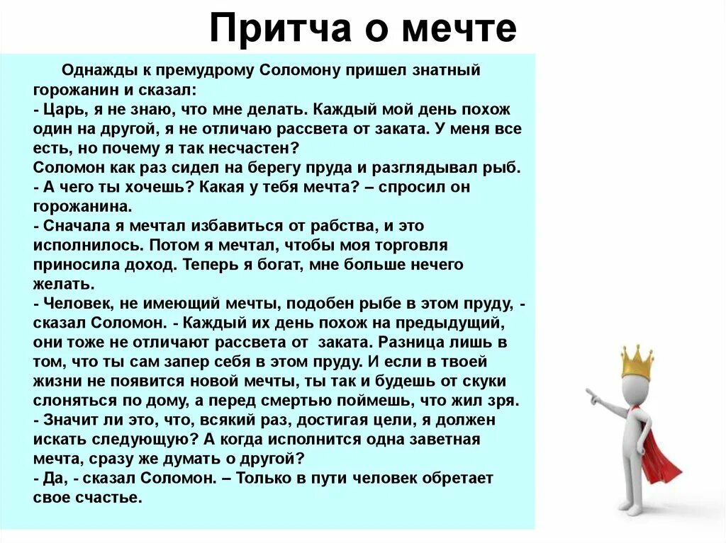 Всегда нужно надеяться на лучшее сочинение. Притча о мечте. Притча о мечте короткая. Притча о цели. Притча о мечте и цели.