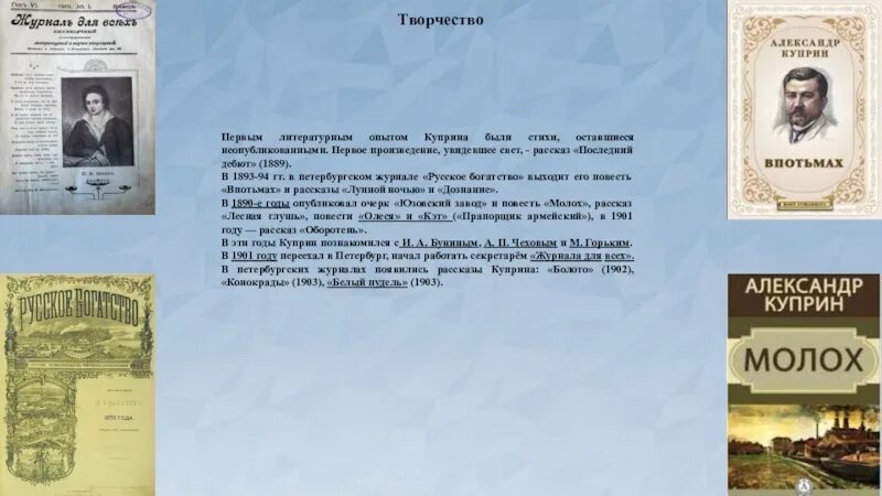 Произведение увидело свет. Первое произведение Куприна. Первый рассказ Куприна. Последний дебют Куприна. Рассказ последний дебют Куприн.