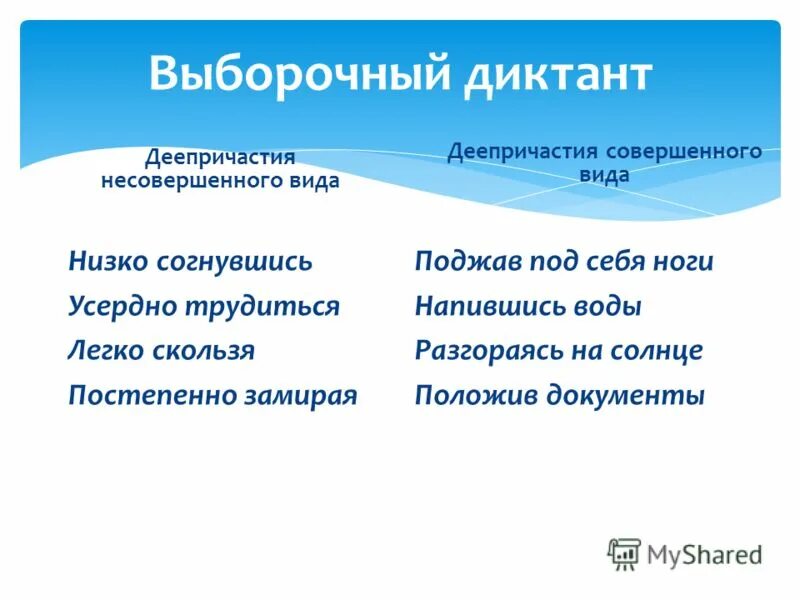 Контрольный диктант деепричастие 7. Роль деепричастия в предложении. Синтаксическая роль деепричастия в предложении. Стихотворение с деепричастиями. Синтаксическая функция деепричастия.