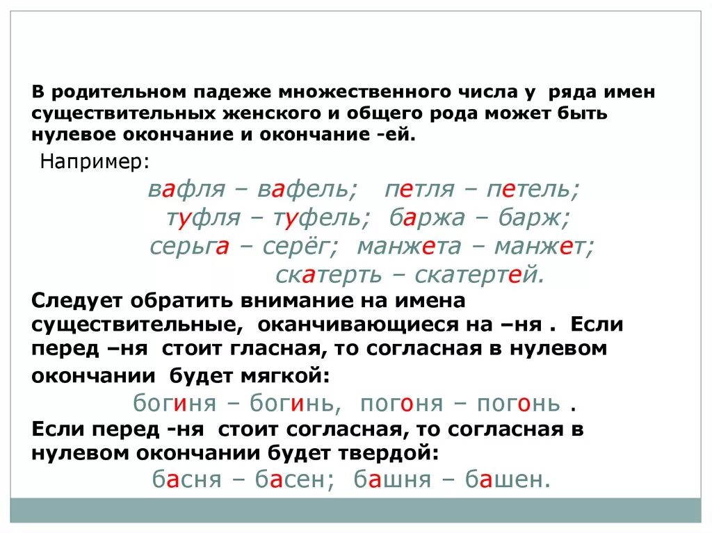 Форма р п мн ч существительных. Окончание существительных множественного падежа родительного. Окончания существительных в родительном падеже множественного числа. Родительный падеж множественное число таблица. Слова в родительном падеже множественного числа.