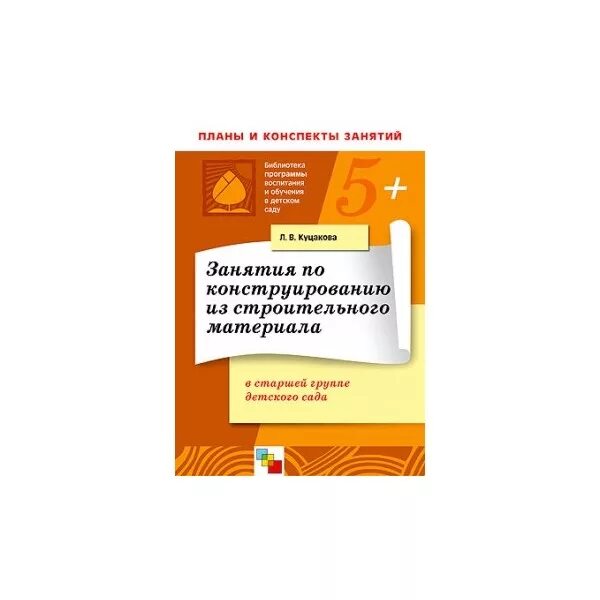 Перспектива конспекты уроков 1 класс. Занятия по ознакомлению с окружающим миром. Куцакова конструирование. Ознакомление с окружающим миром Дыбина. Куцакова конструирование из строительного материала.