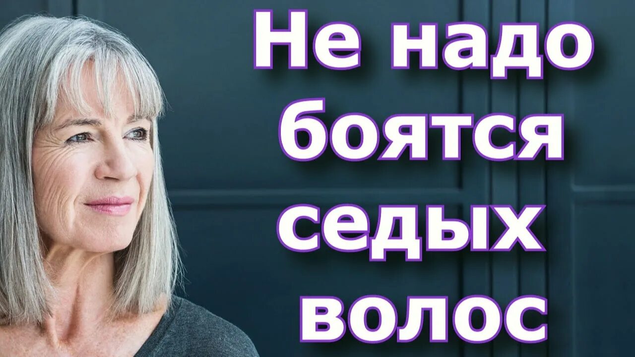 Как боится седина твоя. Седые волосы. Как боится седина твоя. Как боится седина твоя. Как боится седина твоя.