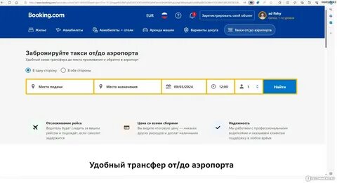 Booking отзывы 2024