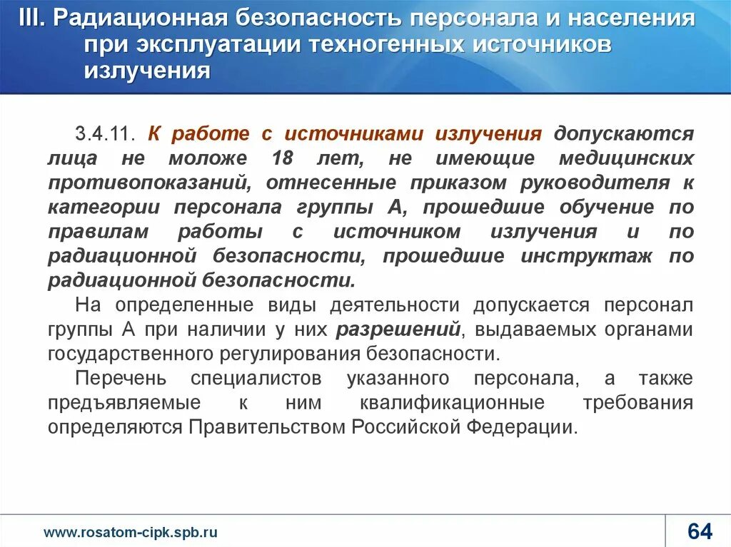 Требования к лицам допускаемым к работе с источниками излучения.. Группа а радиационная безопасность. Требования к персоналу группы а. Сотрудники группы а по радиационной безопасности.