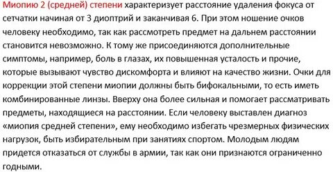 Миопия средней степени h 52.1