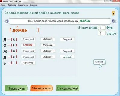 Дождик разбор 2