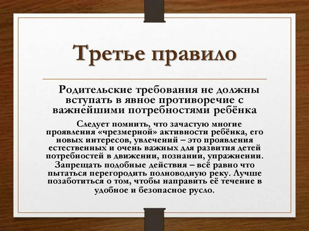 Третье правило